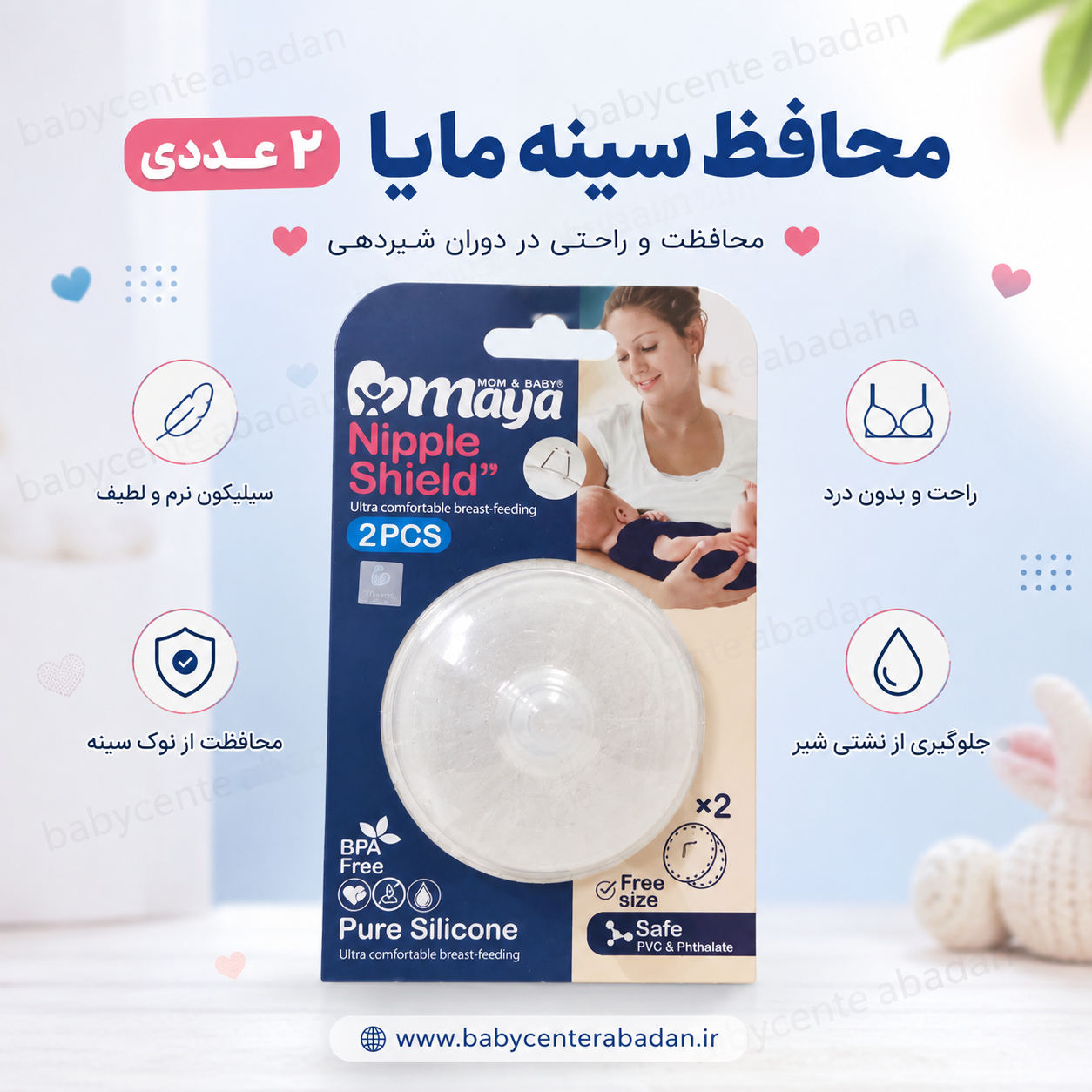 محافظ و رابط سینه Maya مایا (2 عددی)