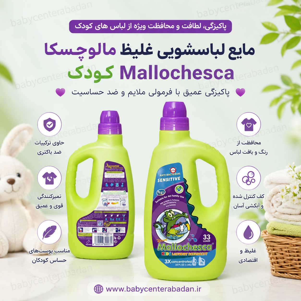 مایع لباسشویی غلیظ مالوچسکا mallochesca کودک
