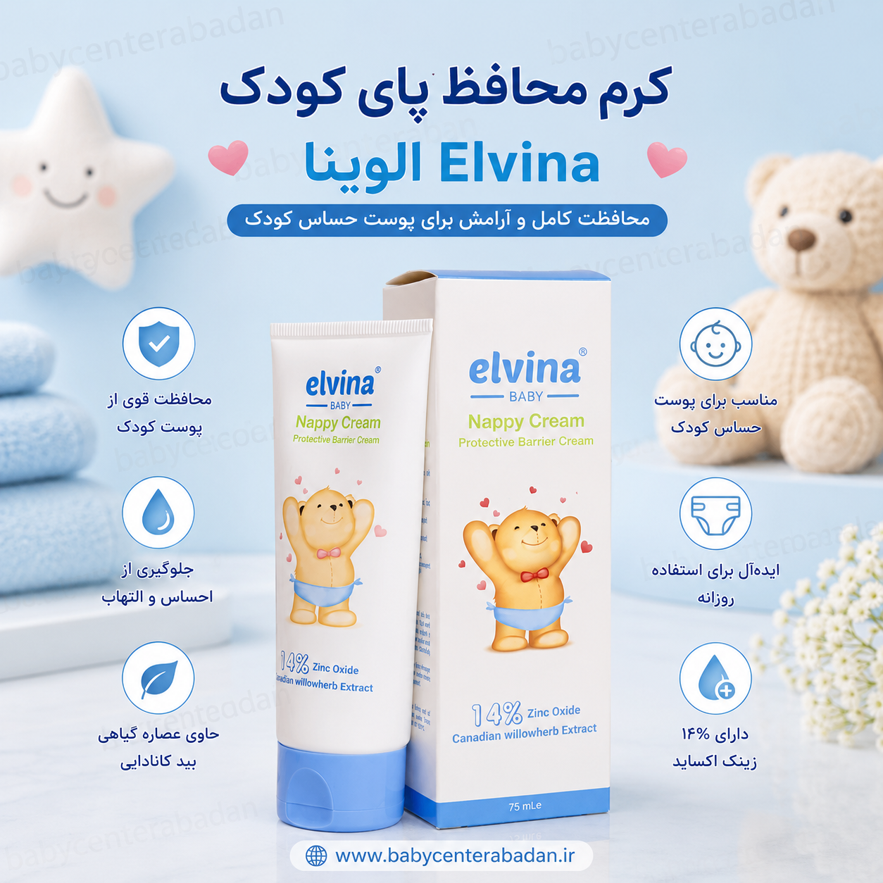 کرم محافظ پای کودک الوینا elvina