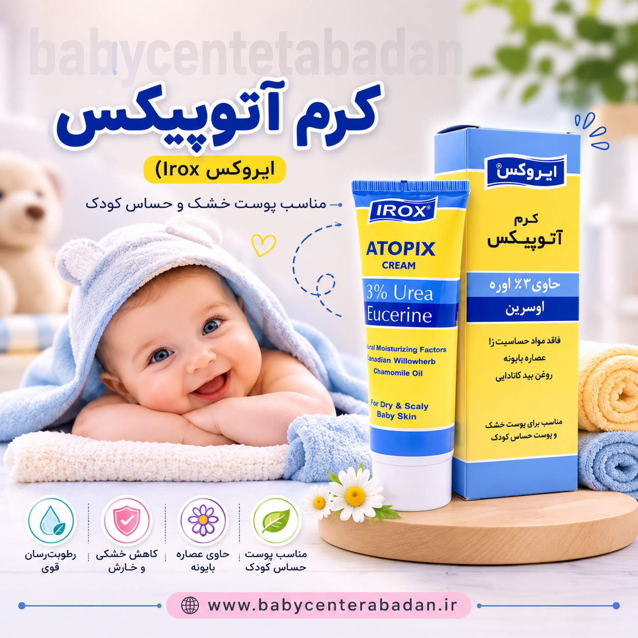 کرم مرطوب کننده ایروکس آتوپیکس irox مناسب پوست خشک