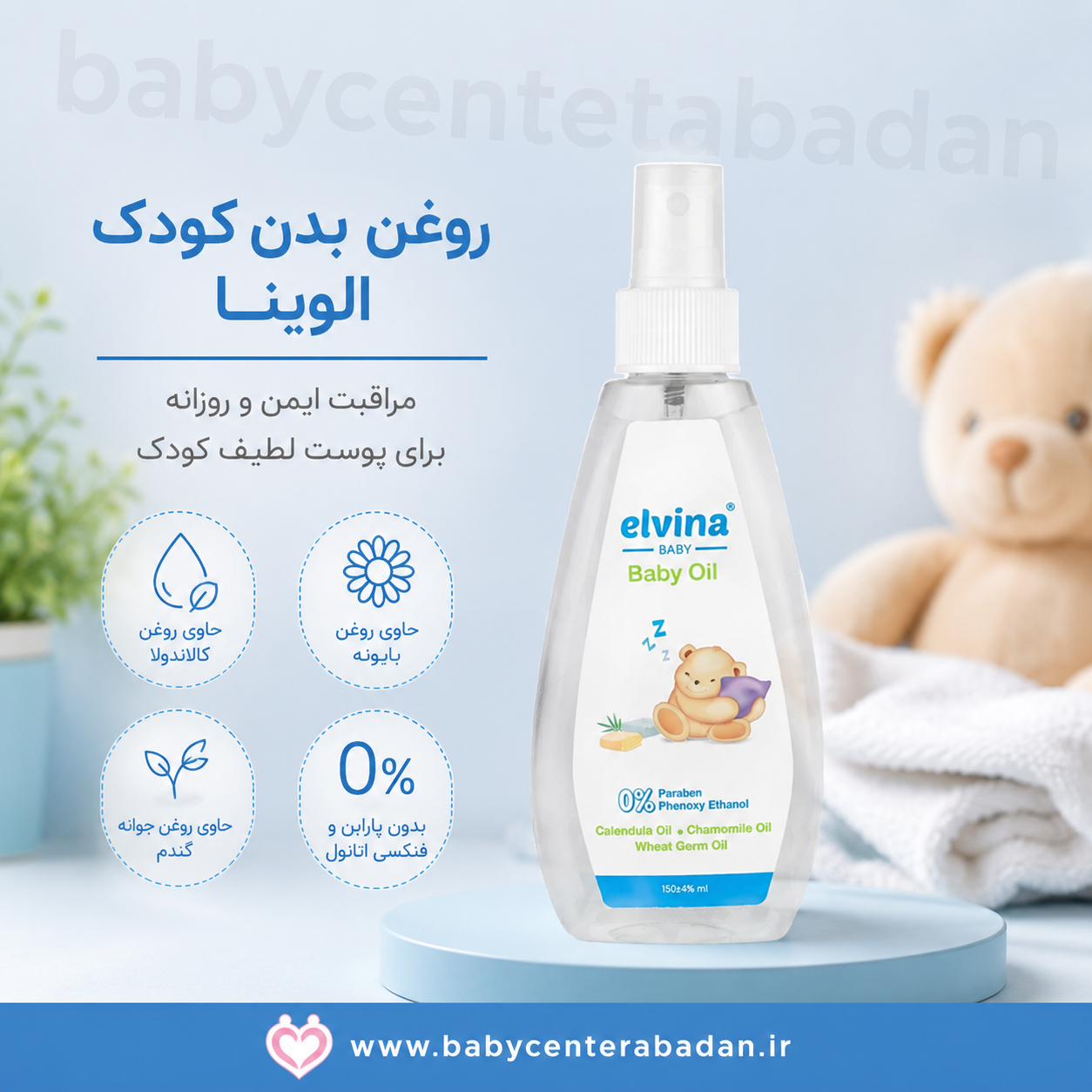 روغن بدن کودک الوینا elvina