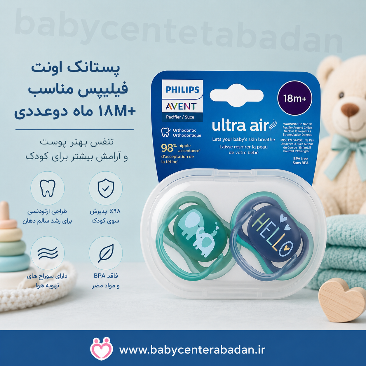 پستانک اونت فیلیپس مناسب +18m ماه دوعددی (در دو طرح متفاوت)