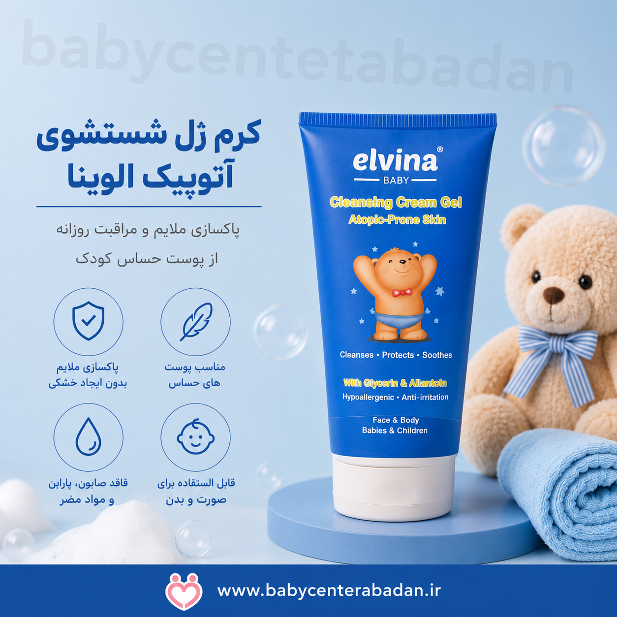 کرم ژل شستشوی آتوپیک الوینا elvina
