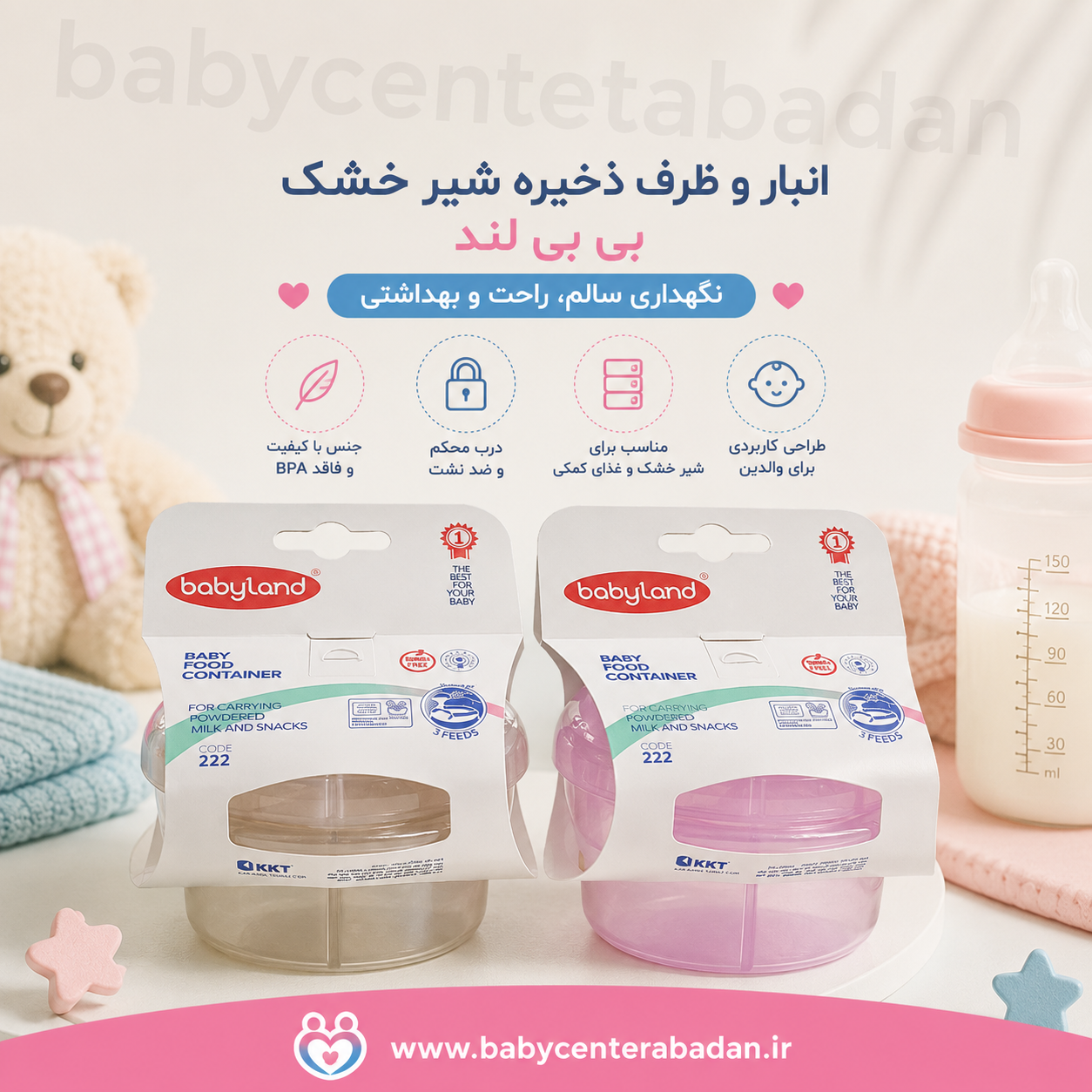 انبار و ظرف ذخیره شیر خشک بی بی لند