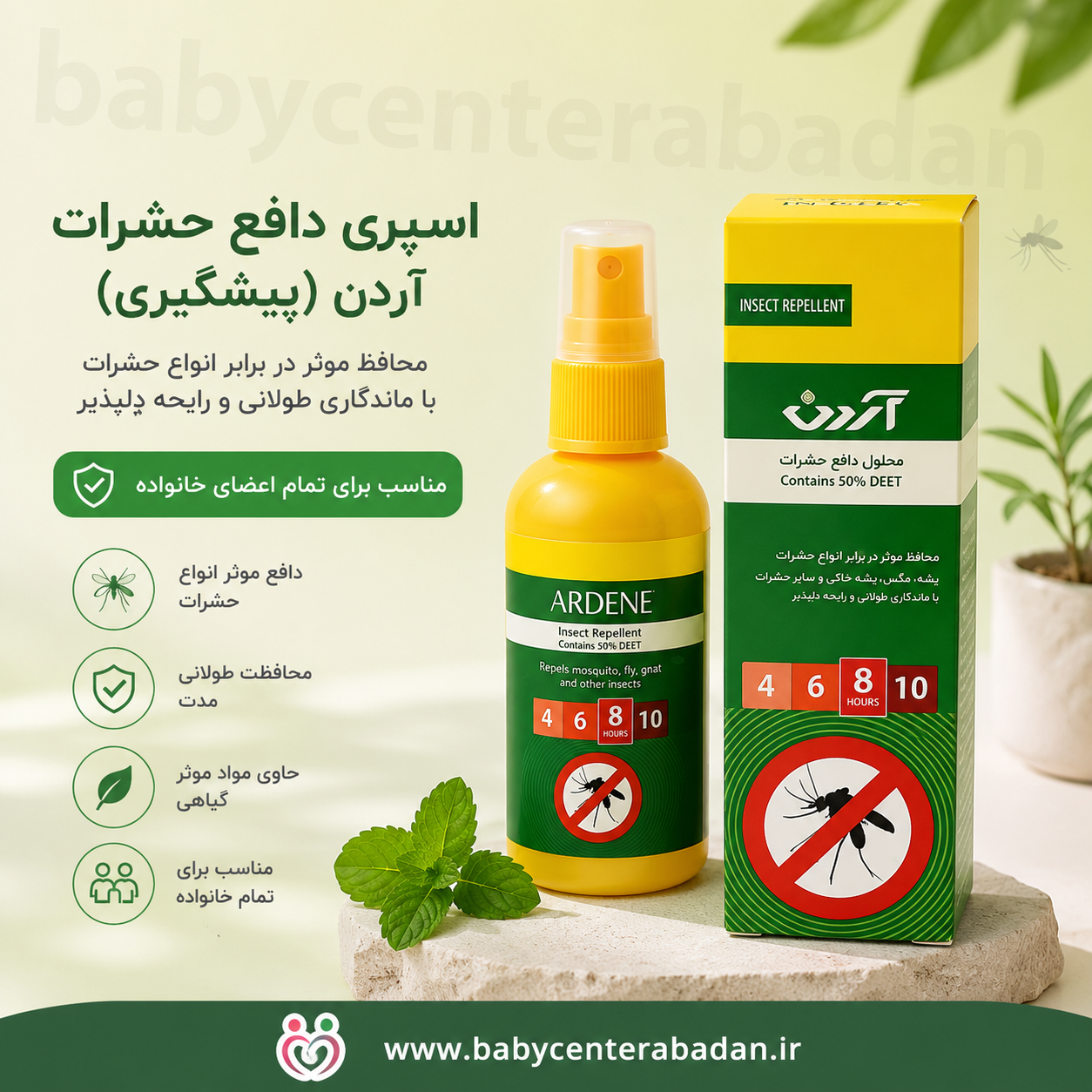 اسپری دافع حشرات آردن ardene (پیشگیری) گزش حشرات