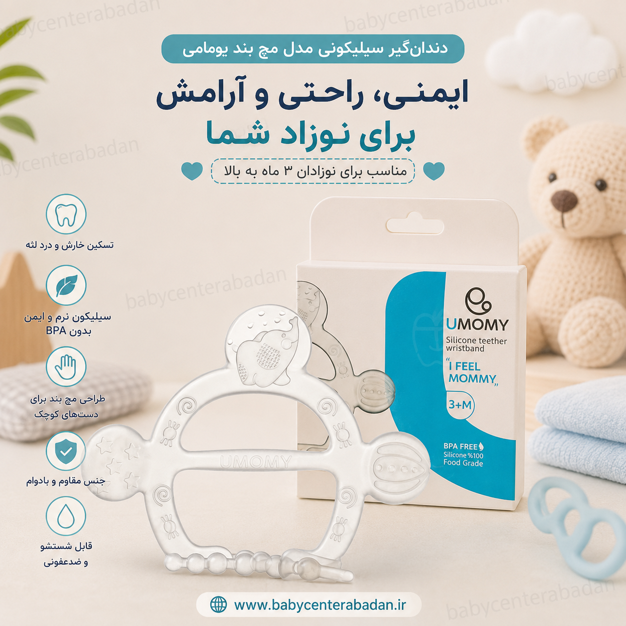دندان گیر سیلیکونی مدل مچ بند یومامی umomy (رنگ آبی)