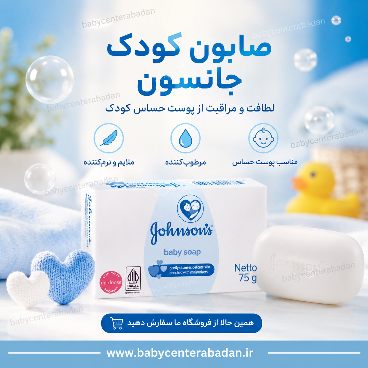صابون کودک جانسون johnson مدل Baby Soap