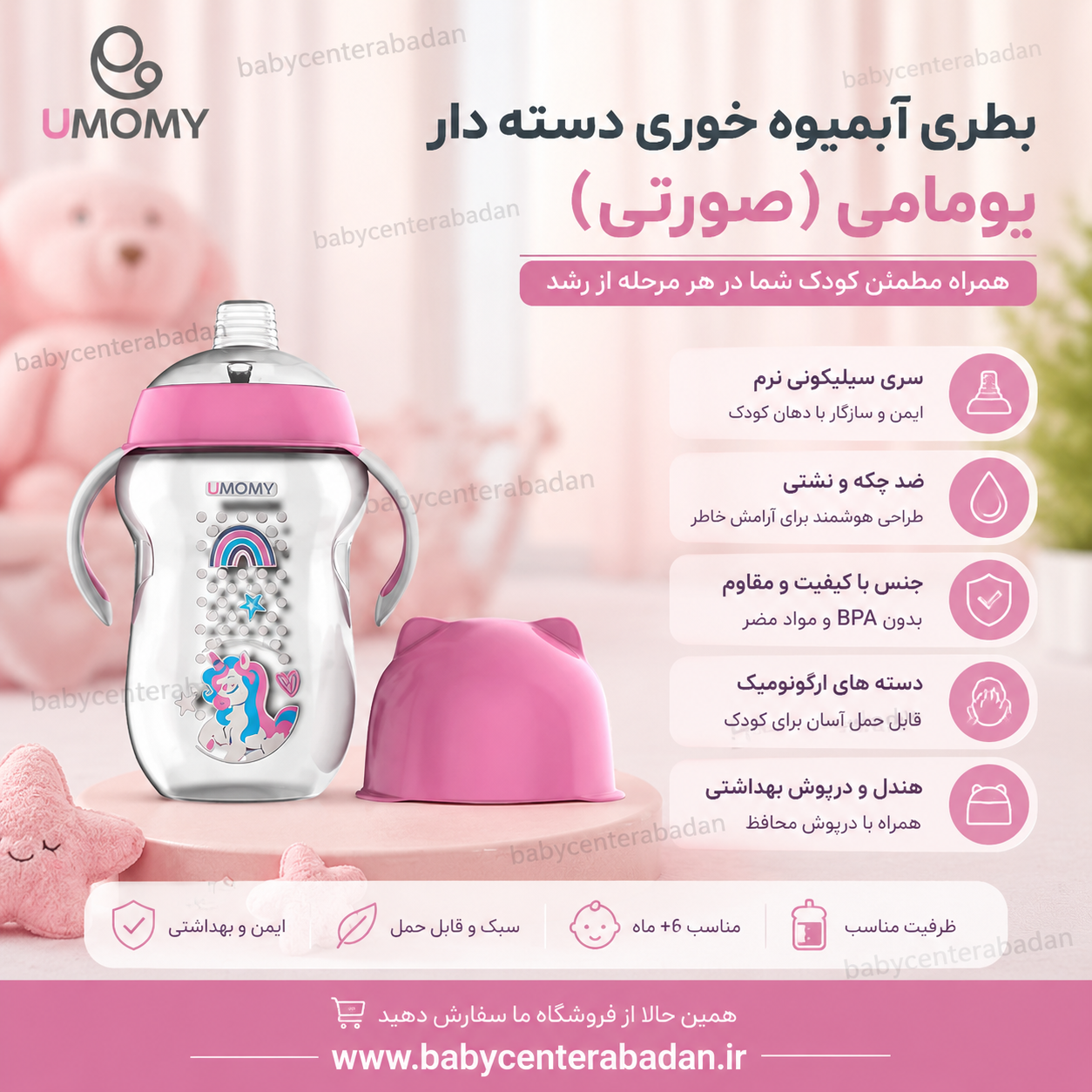 بطری آبمیوه خوری دسته دار یومامی UMOMY (رنگ صورتی)