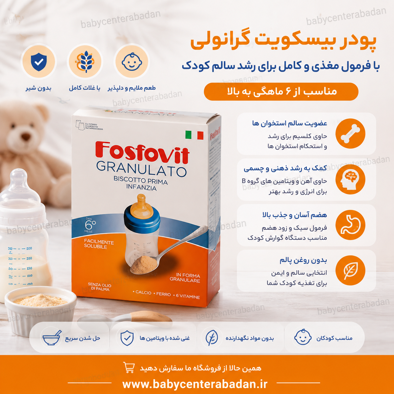 پودر بیسکوییت گرانولی گلوتن دار بدون شیر فسفوویت غول وزندهی کودک (۴۰۰ گرم) دارای پرچم ایتالیا اصل