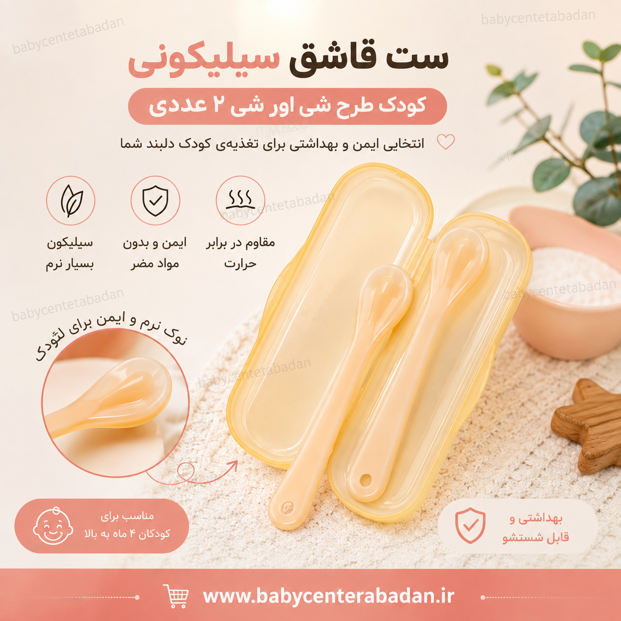 ست قاشق سیلیکونی کودک طرح هی اور شی ۲ عددی