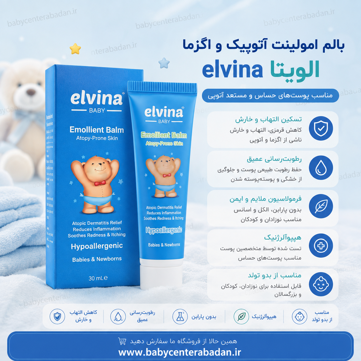 بالم امولیانت آتوپیک و اگزما الوینا elvina