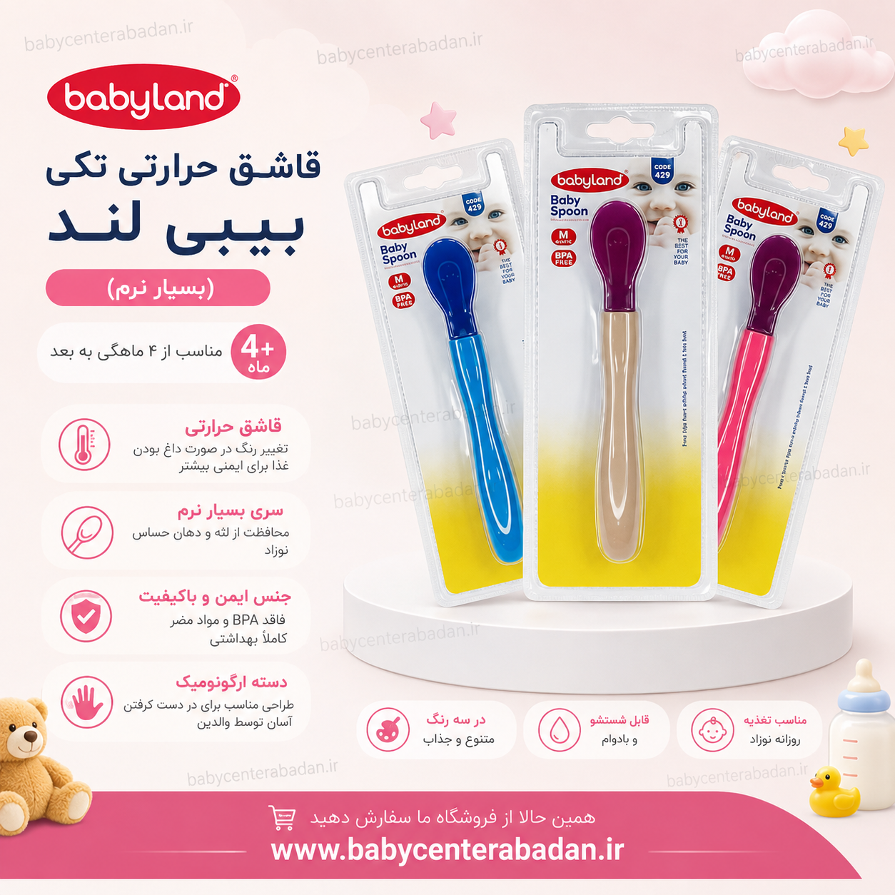 قاشق حرارتی تکی بیبی لند (بسیار نرم) babyland (در سه رنگ مختلف)