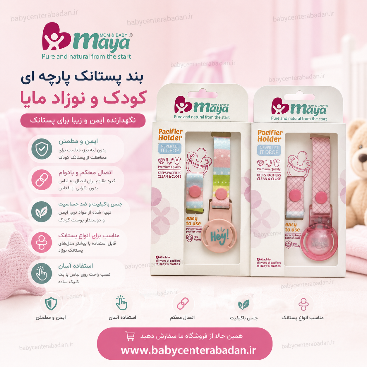 بند پستانک پارچه ای کودک و نوزاد مایا در رنگ های مختلف