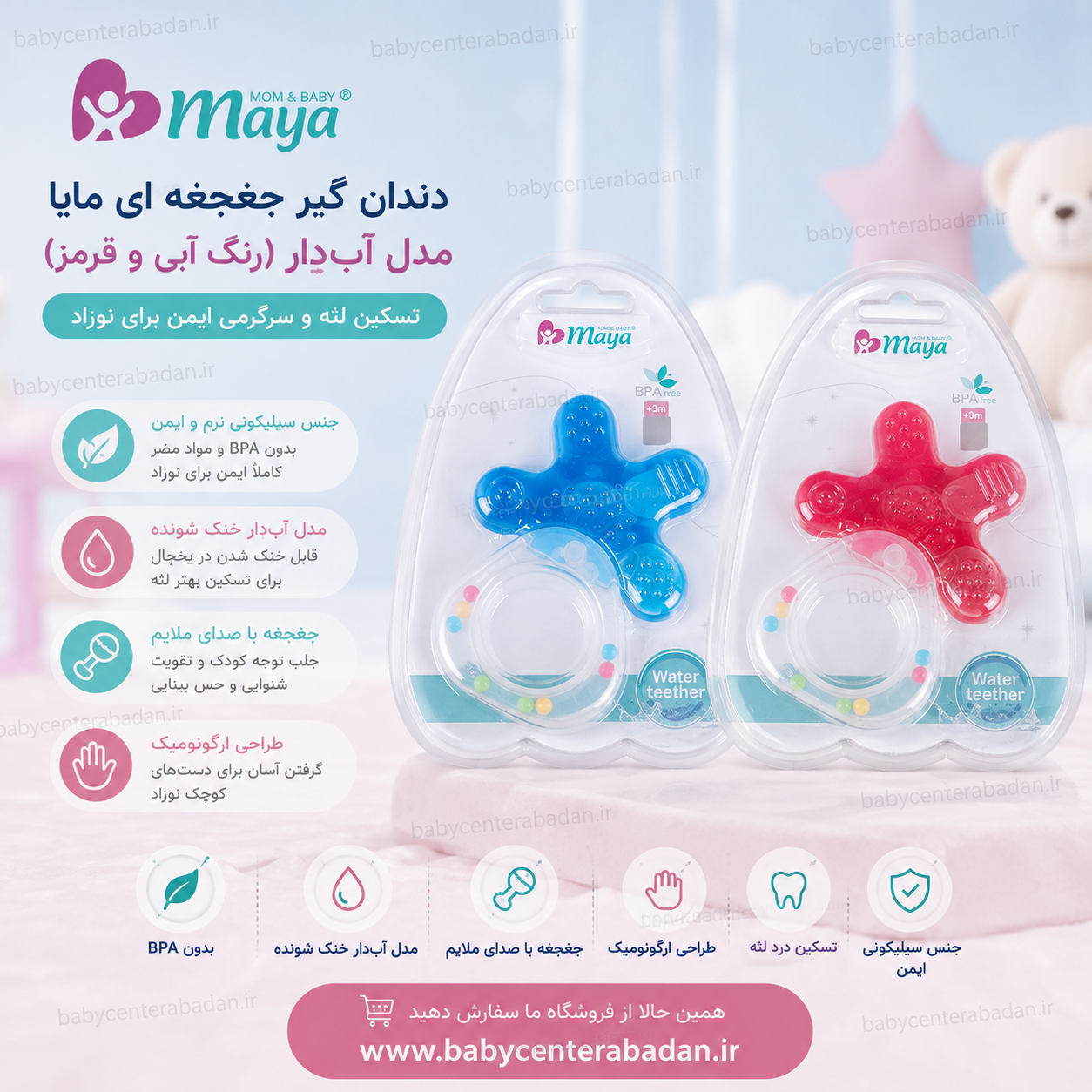 دندان گیر جغجغه ای مایا maya مدل آبدار (رنگ آبی و قرمز)