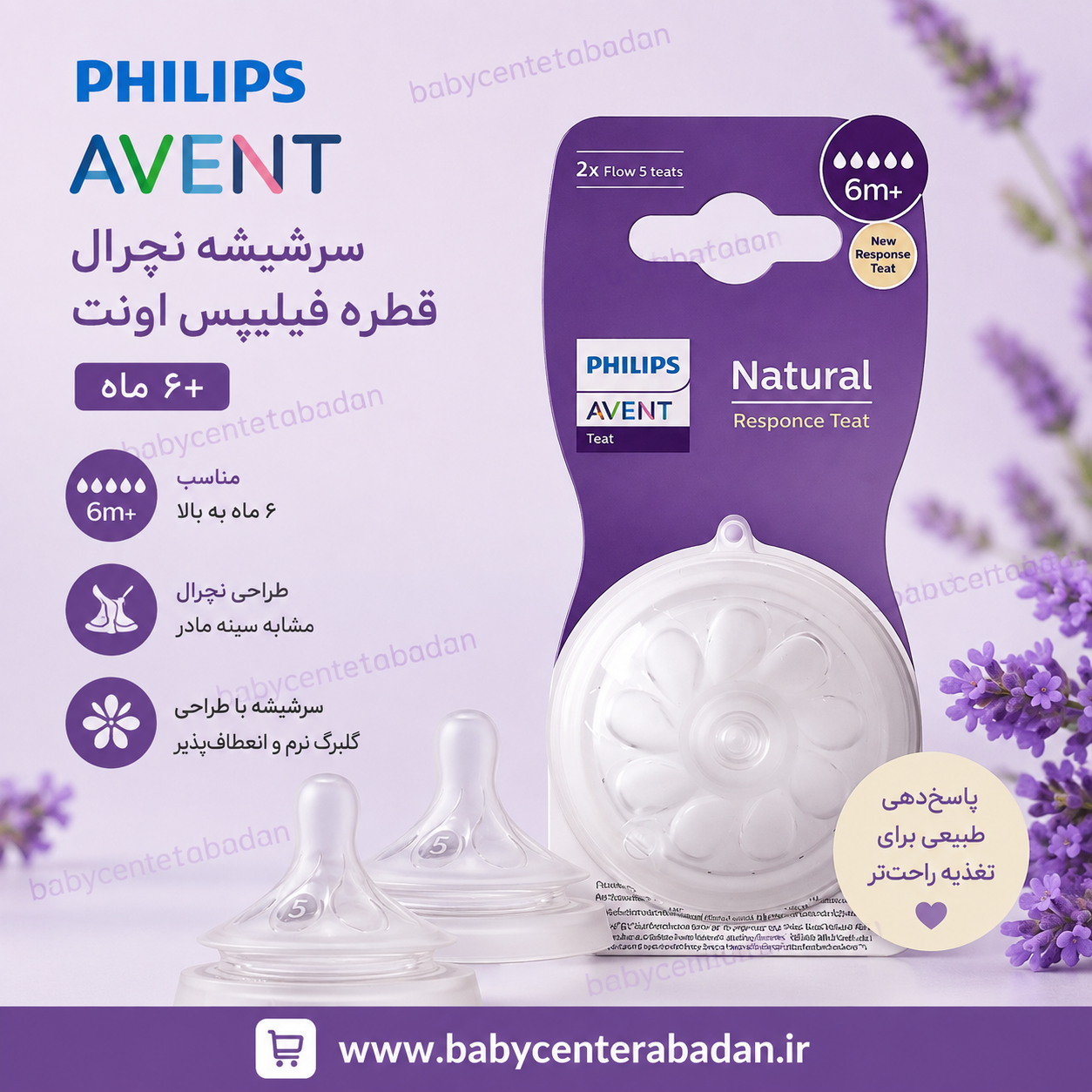 سرشیشه نچرال ۵ قطره فیلیپس اونت PHILIPS AVENT بسته ۲عددی
