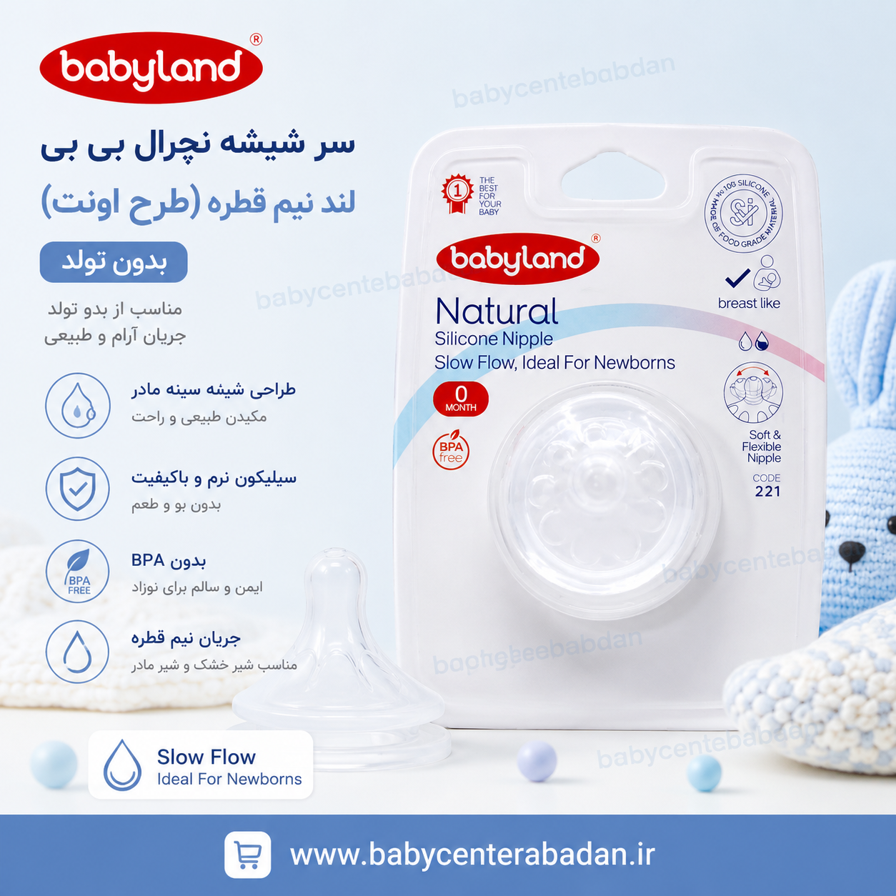 سرشیشه نچرال بی بی لند نیم قطره babyland (طرح اونت) بدو تولد