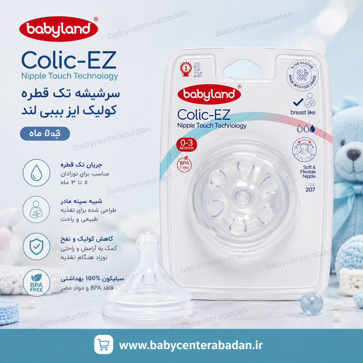سرشیشه تک قطره کولیک ایز بیبی لند Babyland