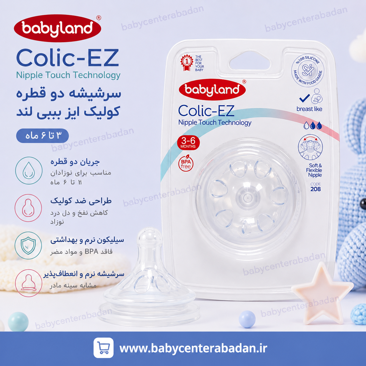 سرشیشه دو قطره کولیک ایز بیبی لند Babylan