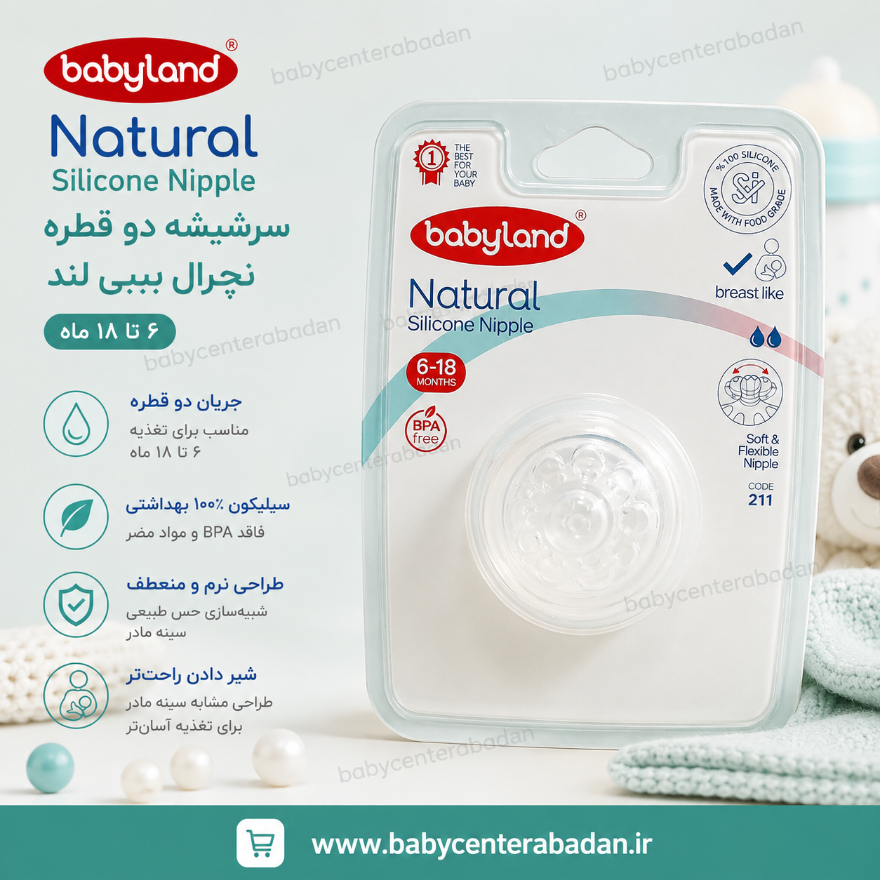 سرشیشه دو قطره نچرال بیبی لند Babyland