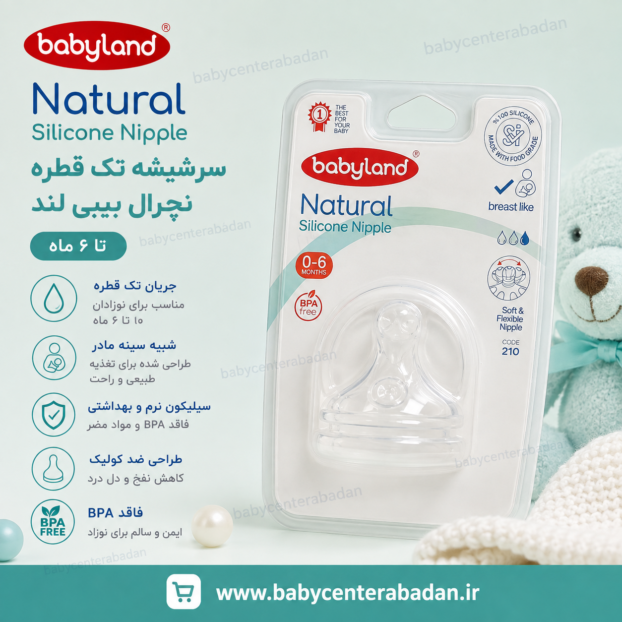 سرشیشه تک قطره نچرال بیبی لند Babyland