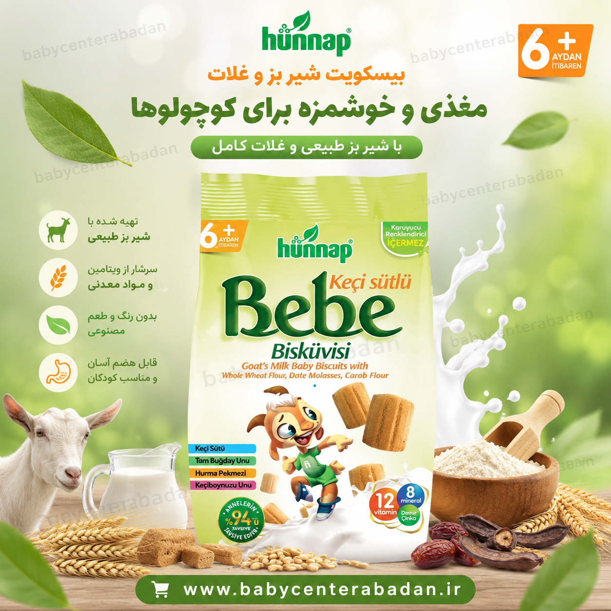 بیسکوییت هوناپ hunnap ببه با شیر بز ۶ ماه به بالا مخصوص کودکان رفلاکسی 200 گرم