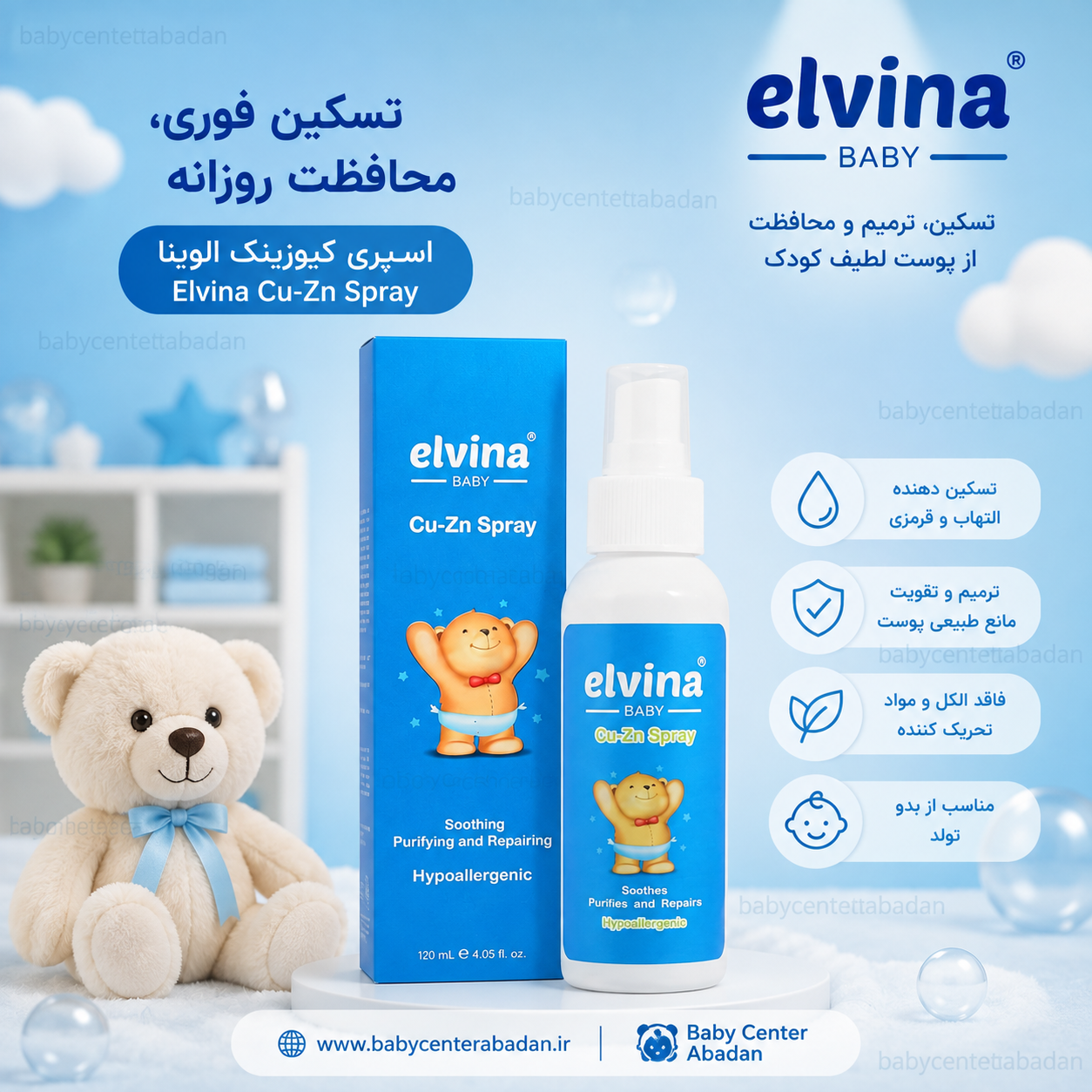 اسپری کیوزینک الوینا elvina