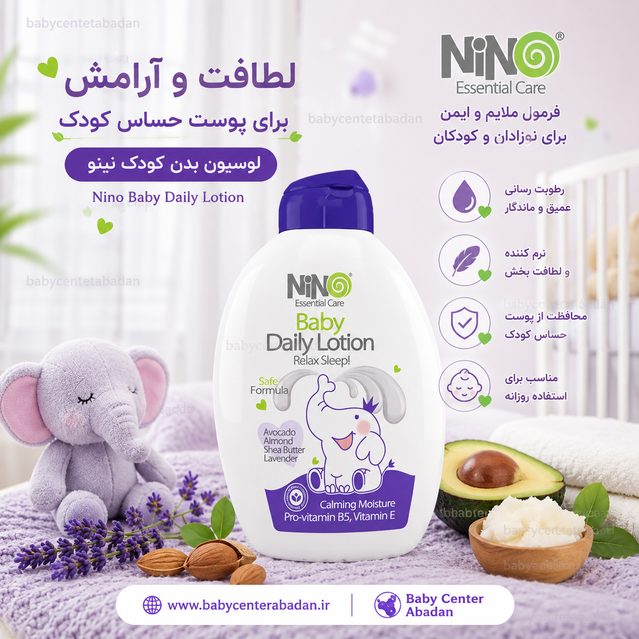 لوسیون بدن کودک نینو Nino حجم ۲۲۰ میل