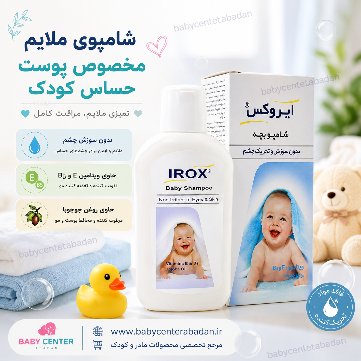 شامپو سر بچه ایروکس irox