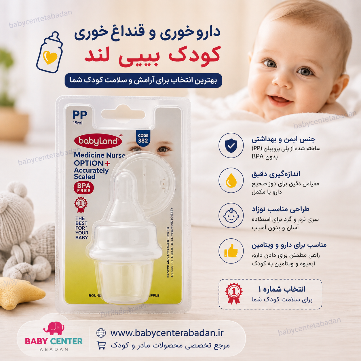 داروخوری و قنداغ خوری کودک بیبی لند Babyland