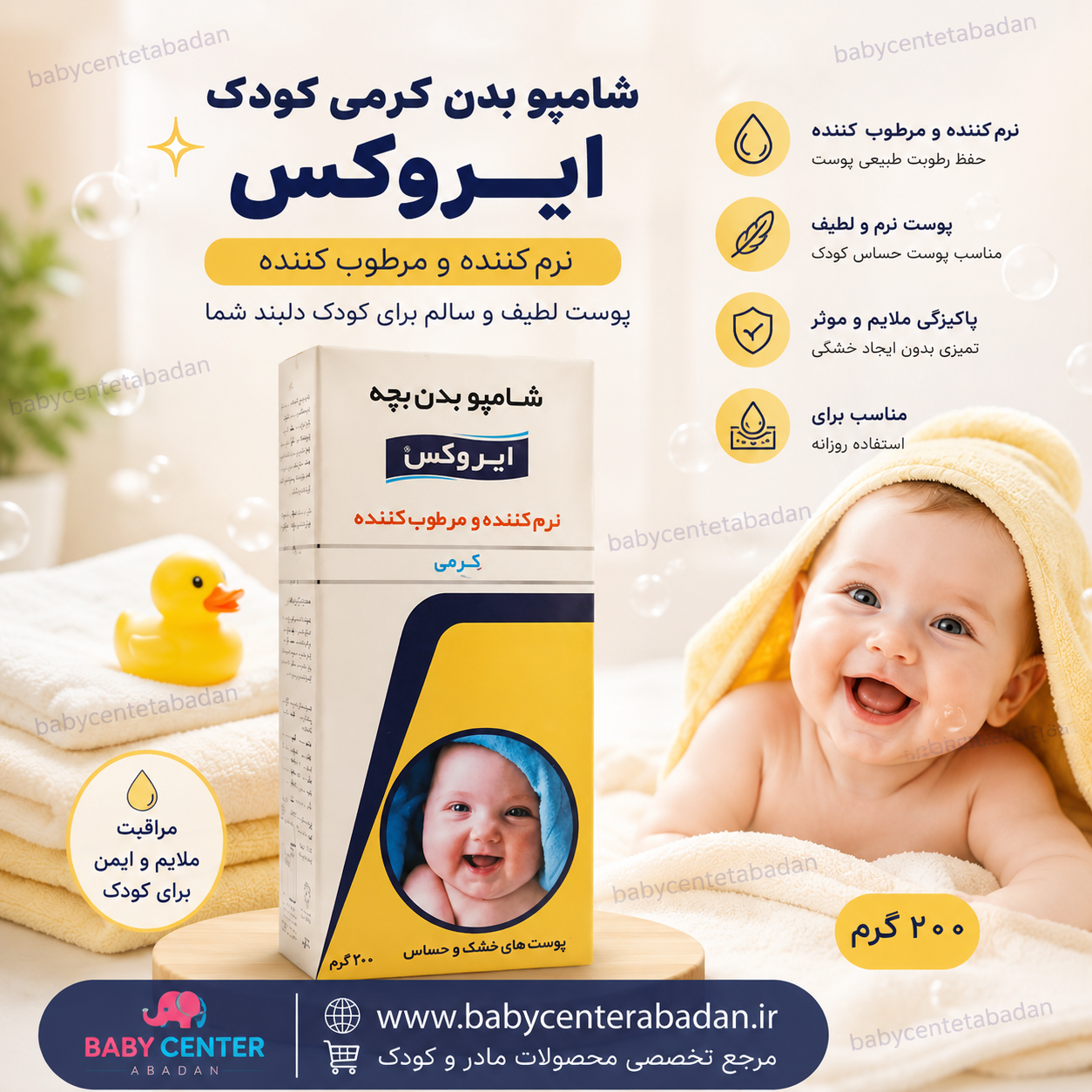 شامپو بدن کرمی کودک ایروکس irox