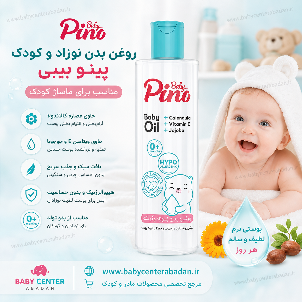 روغن بدن نوزاد و کودک پینو pino baby (ماساژ کودکان)