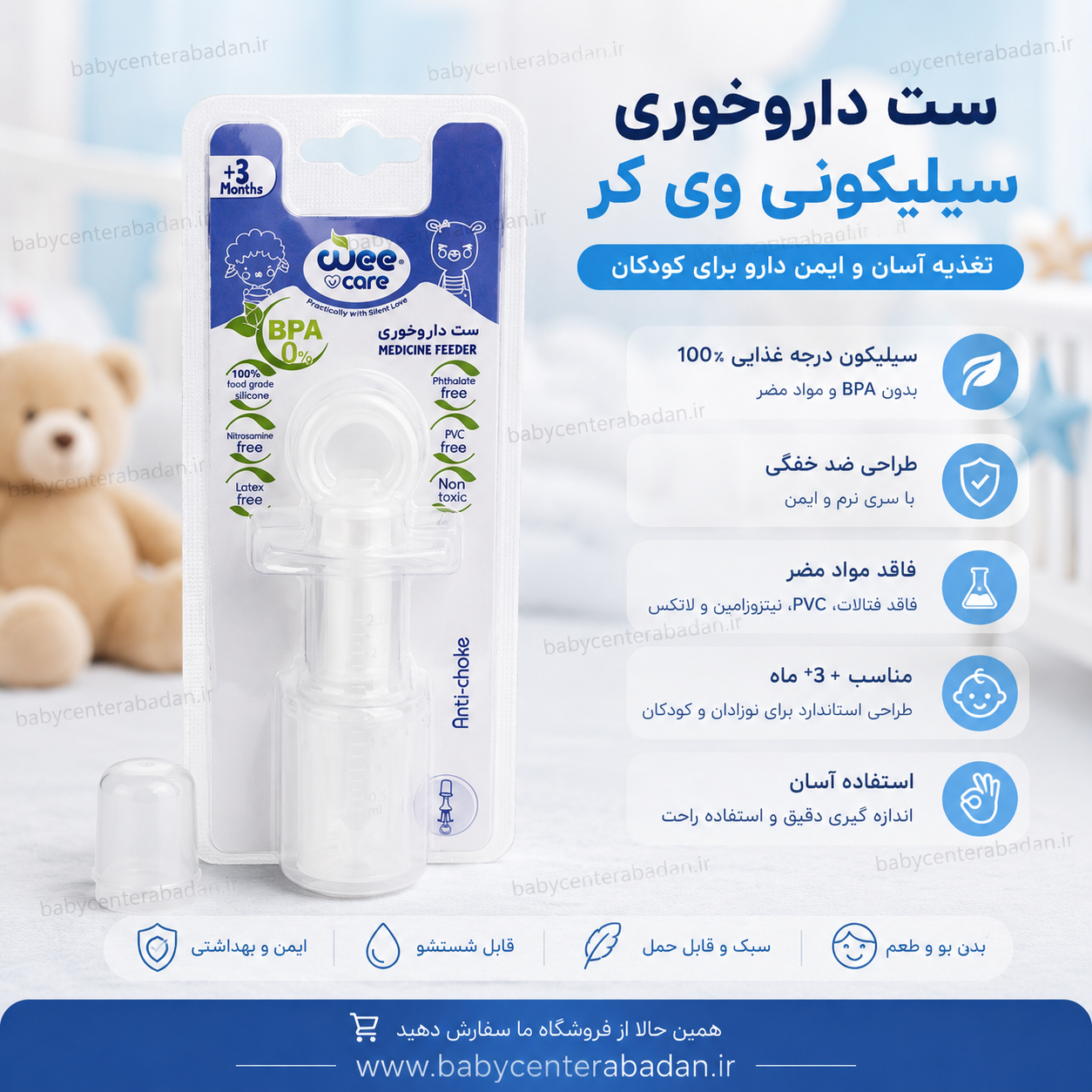 ست داروخوری سیلیکونی وی کر Wee care