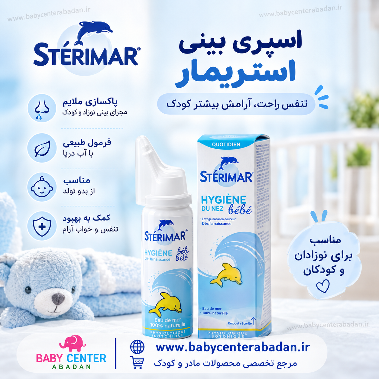 اسپری بینی پیشگیری و درمان سرماخوردگی استریمار sterimar (باز کننده کامل مجاری تنفسی)