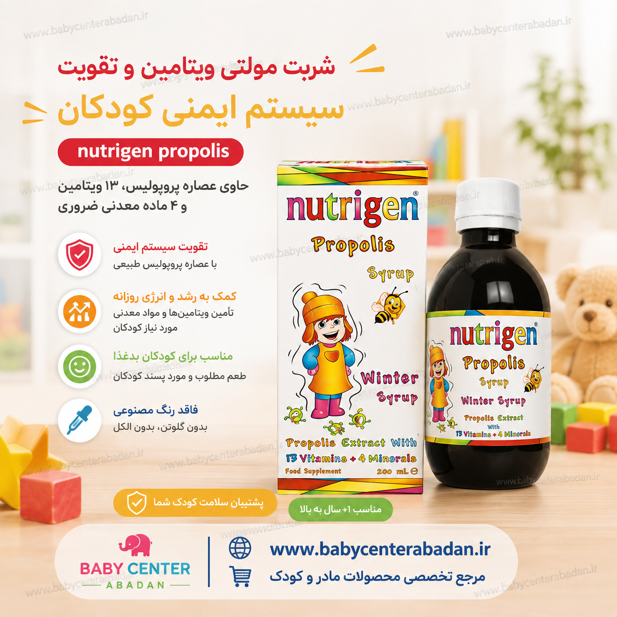 شربت مولتی ویتامین و تقویت سیستم ایمنی نوتریژن nutrigen (ضد سرماخوردگی کودکان)