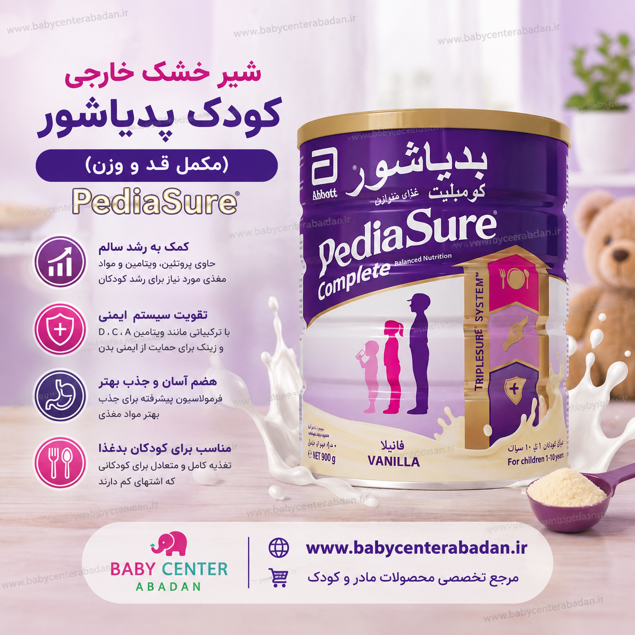 شیر خشک خارجی کودک پدیاشور (مکمل قد و وزن) pediasure