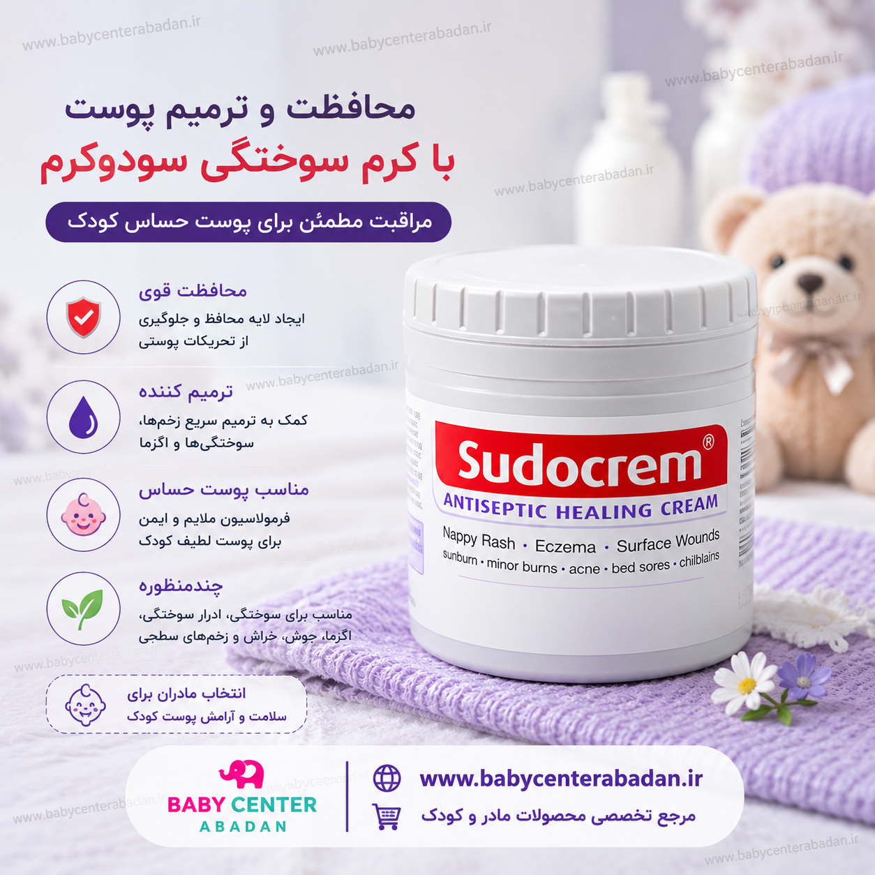 کرم سوختگی‌ سودوکرم sudocrem