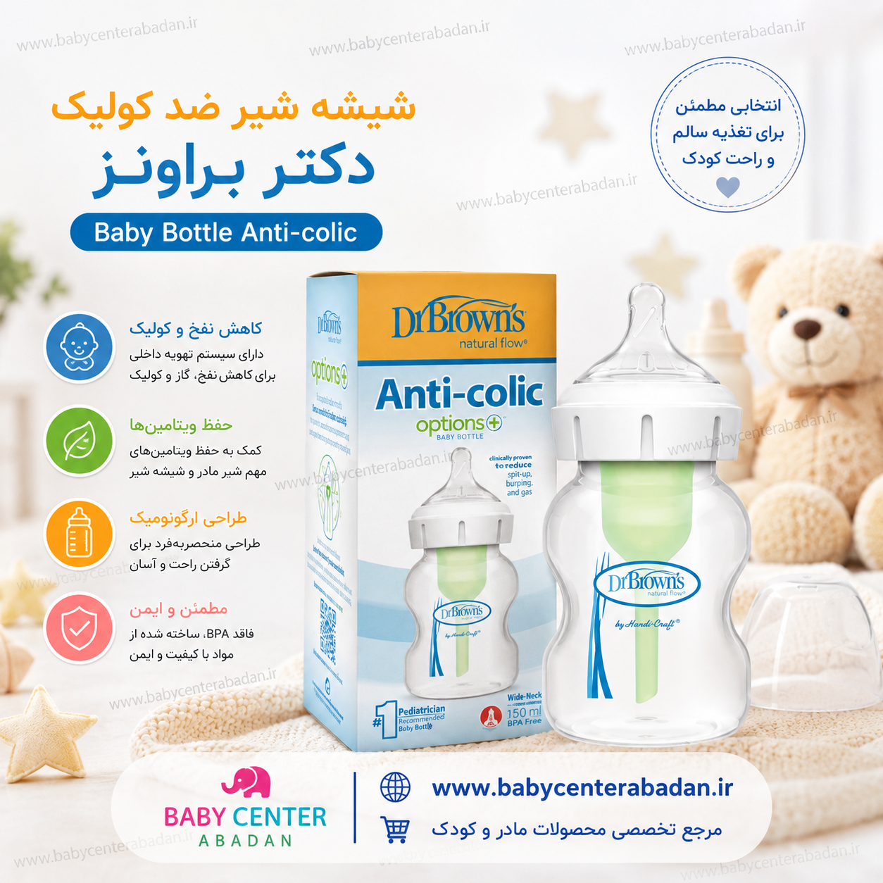 شیشه شیر طلقی پهن آپشن پلاس دکتر براونز dr Brown's حجم ۱۵۰ میل
