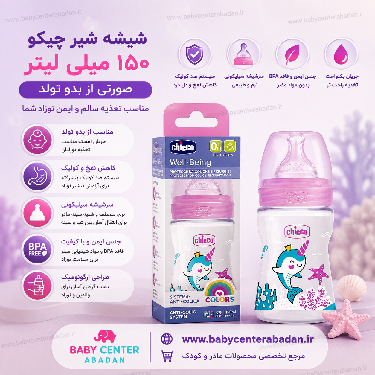 شیشه شیر چیکو 150 میلی لیتر صورتی از بدو تولد