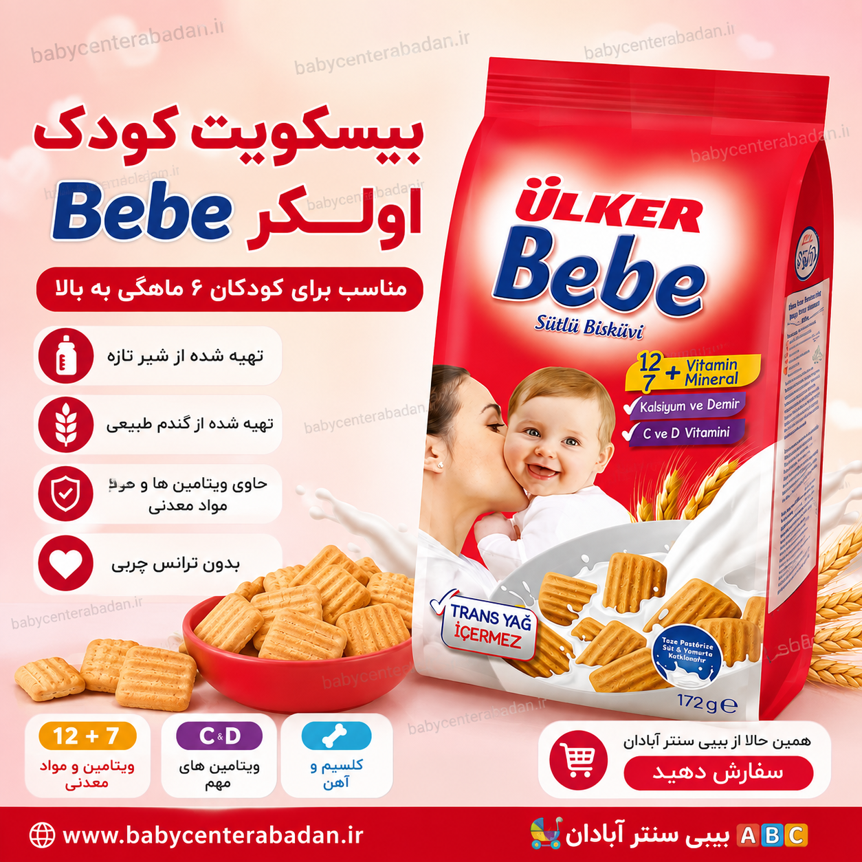 بیسکوییت اولکر ب ب Ulker bebe کودک ۱۷۲ گرمی مناسب ۶ ماهگی