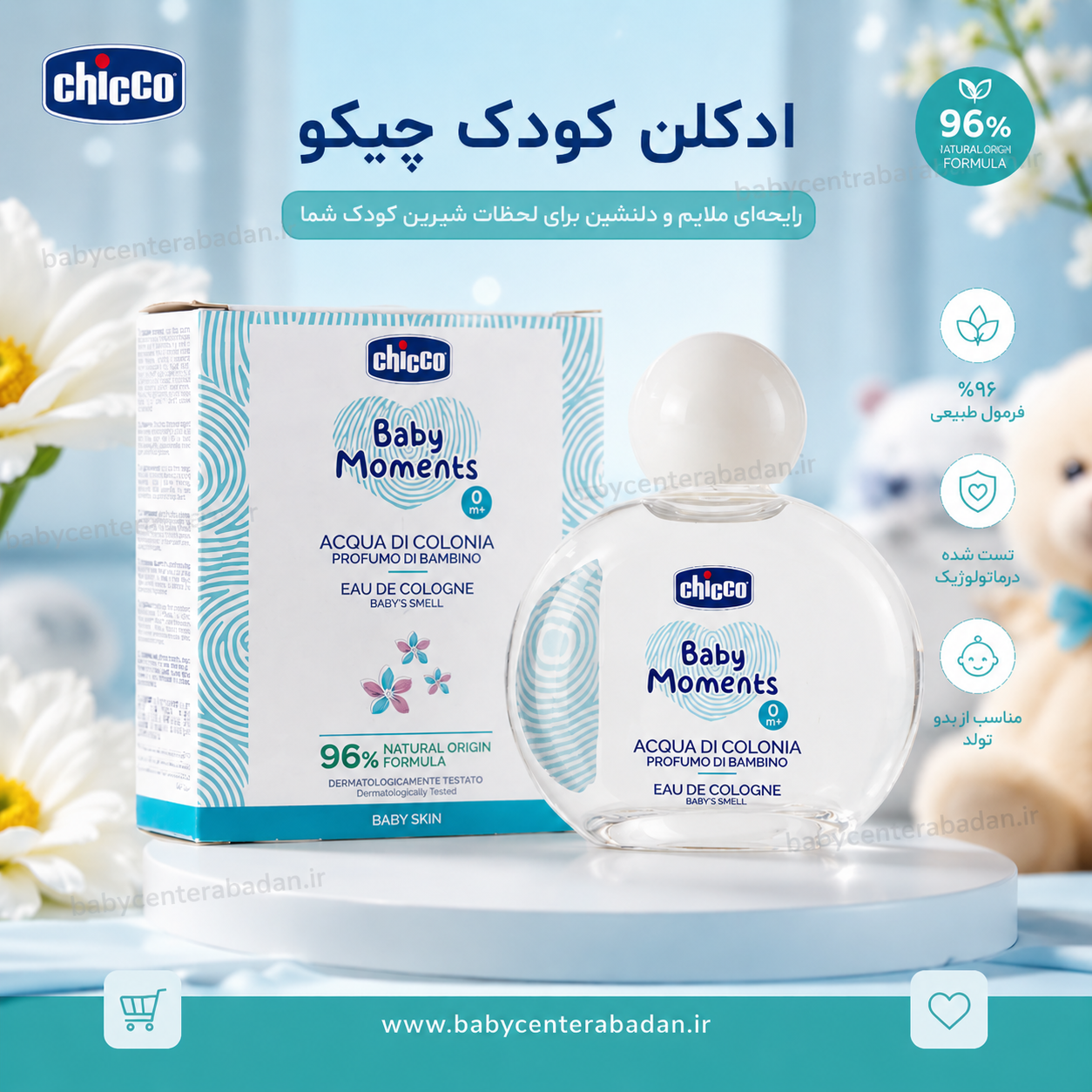 ادکلن کودک چیکو chicco