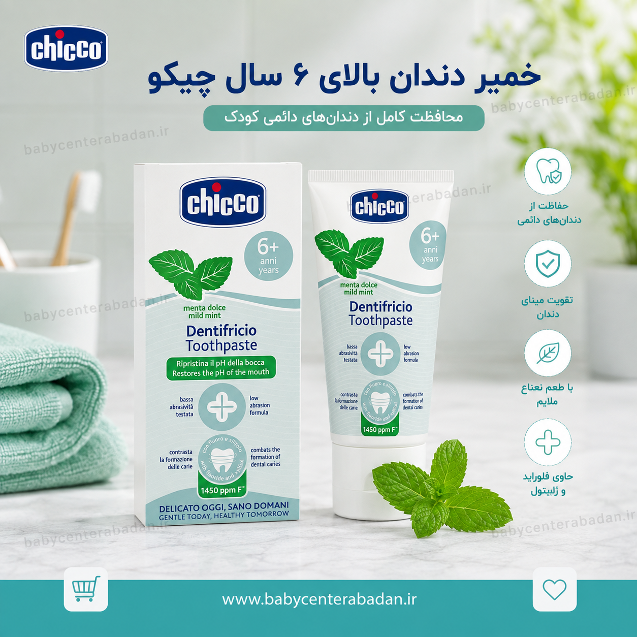 خمیر دندان بالای 6 سال نعنایی چیکو chicco