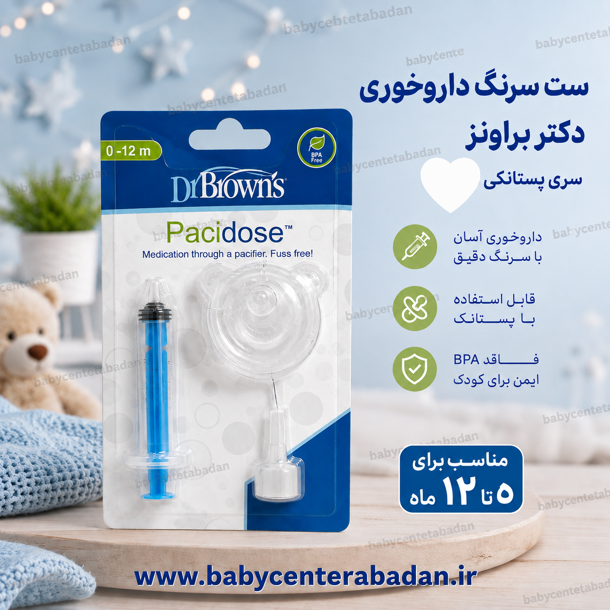 ست سرنگ داروخوری دکتر براونز سری پستانکی