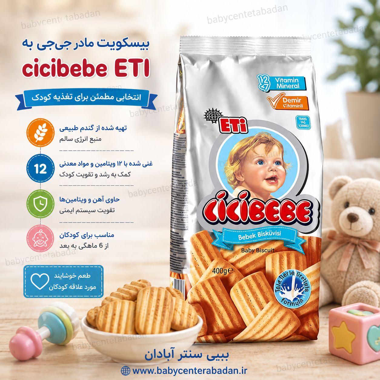 بیسکوییت مادر جی جی ببه cicibebe ETI (ترک) ۴۰۰ گرمی
