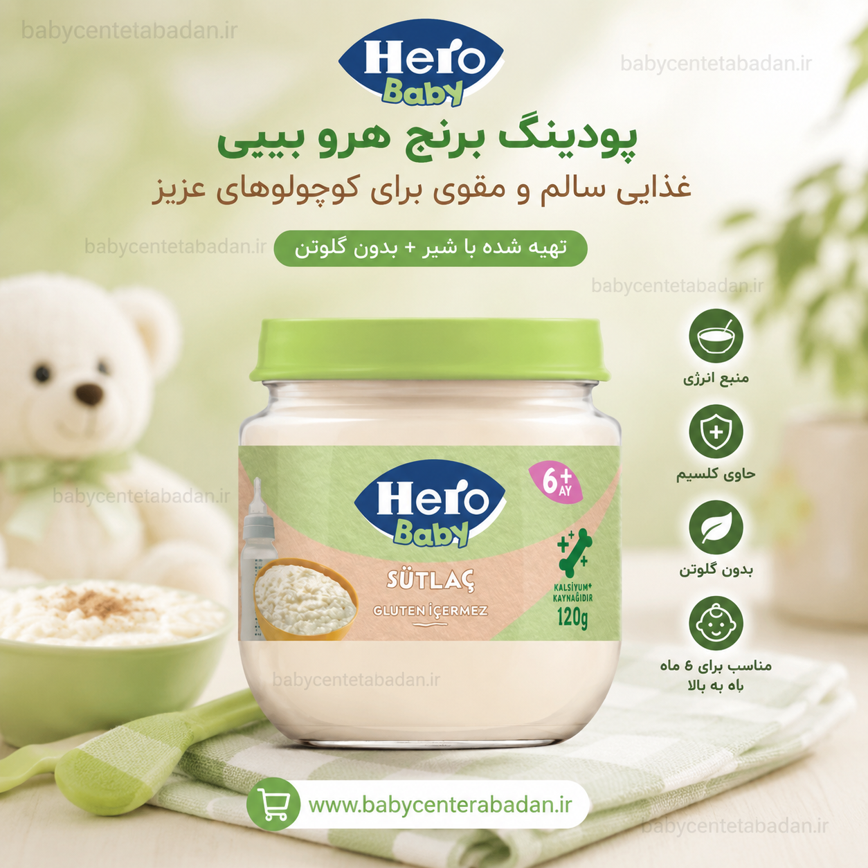 پودینگ برنج هرو بیبی hero baby