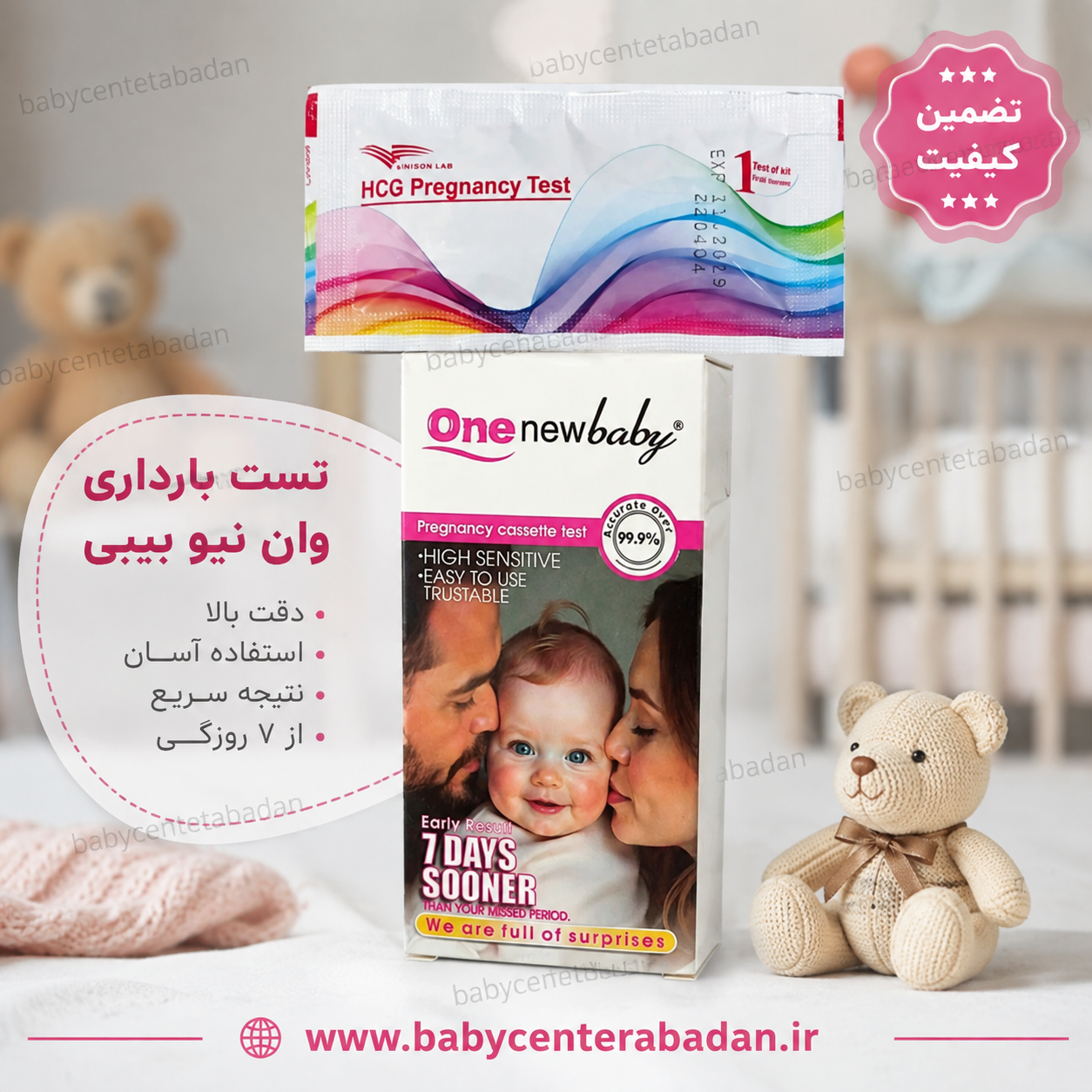 بیبی چک تست بارداری One new baby 🫄