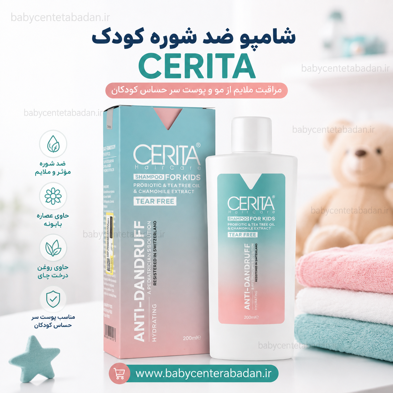 شامپو ضد شوره کودک سریتا cerita مدل Anti Dandruff حجم 200 میلی لیتر