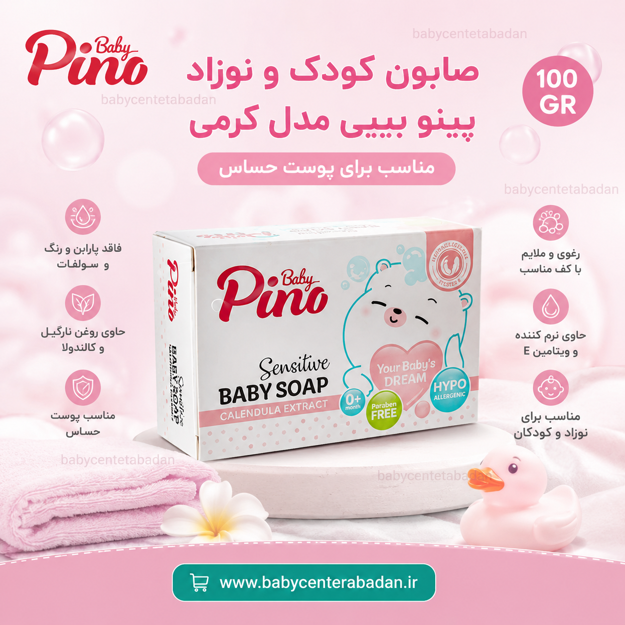 صابون کودک و نوزاد پینو بیبی pino baby (پوست حساس)