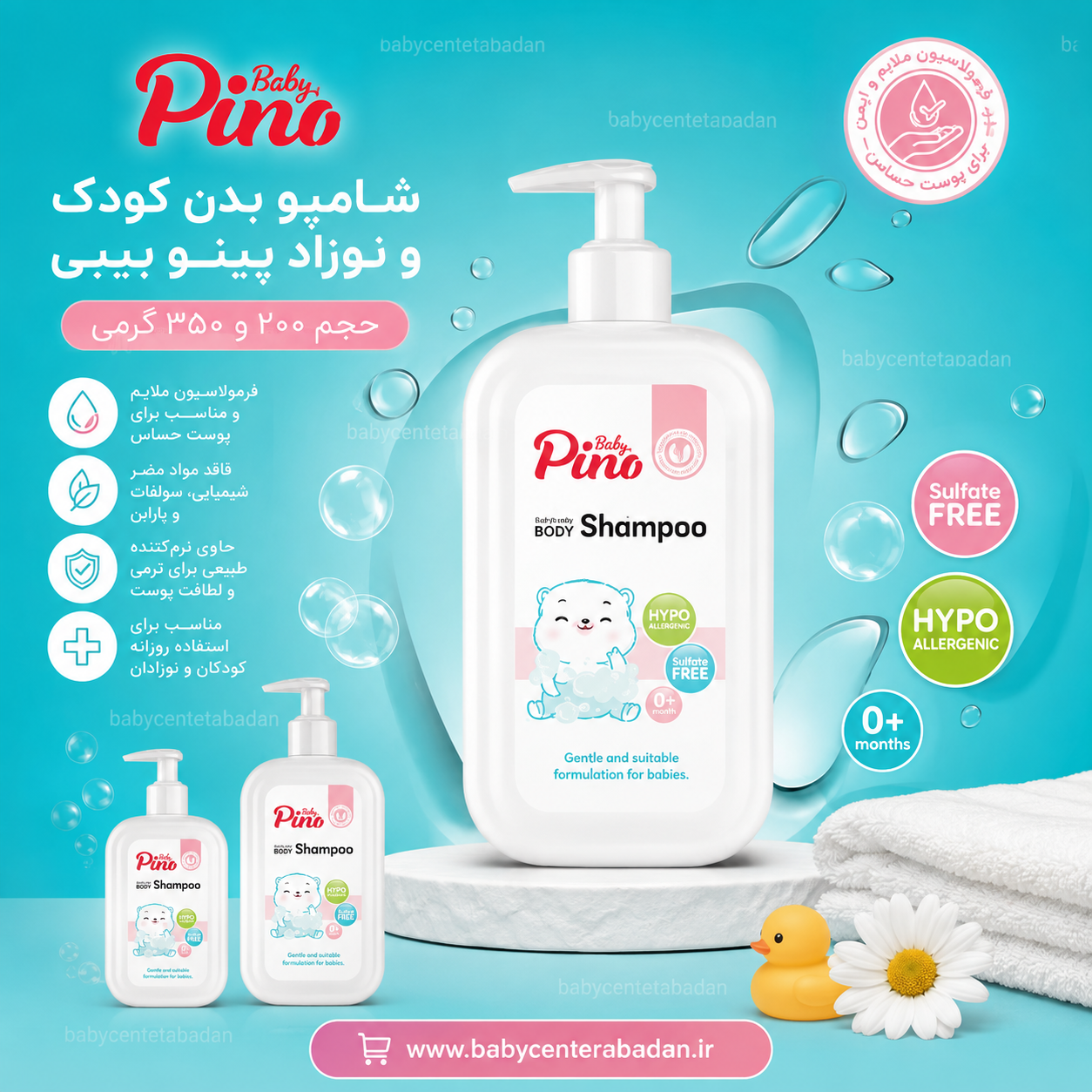 شامپو بدن کودک و نوزاد پینو بیبی pino baby