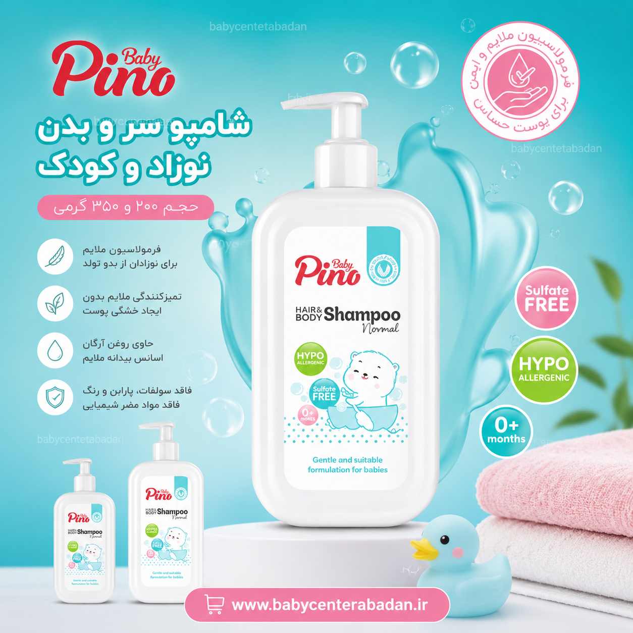 شامپو سروبدن پینو pino