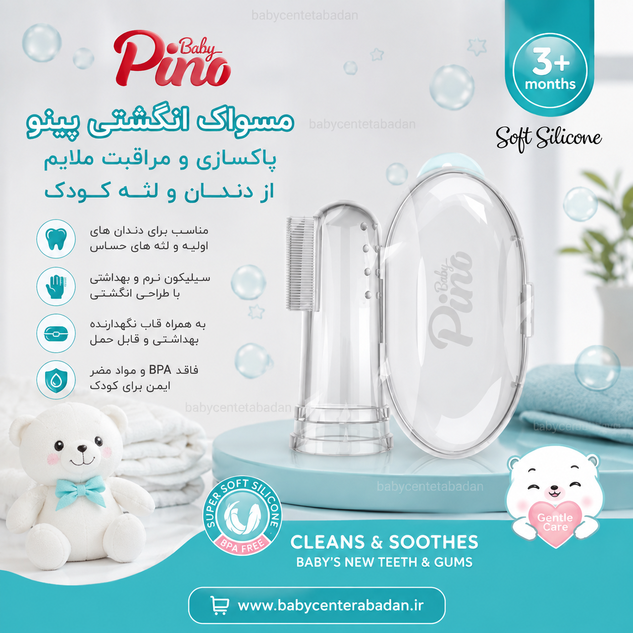 مسواک انگشتی پینو pino baby